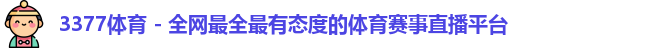 3377体育